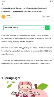 ColorLover - Color Analysis android App screenshot 1